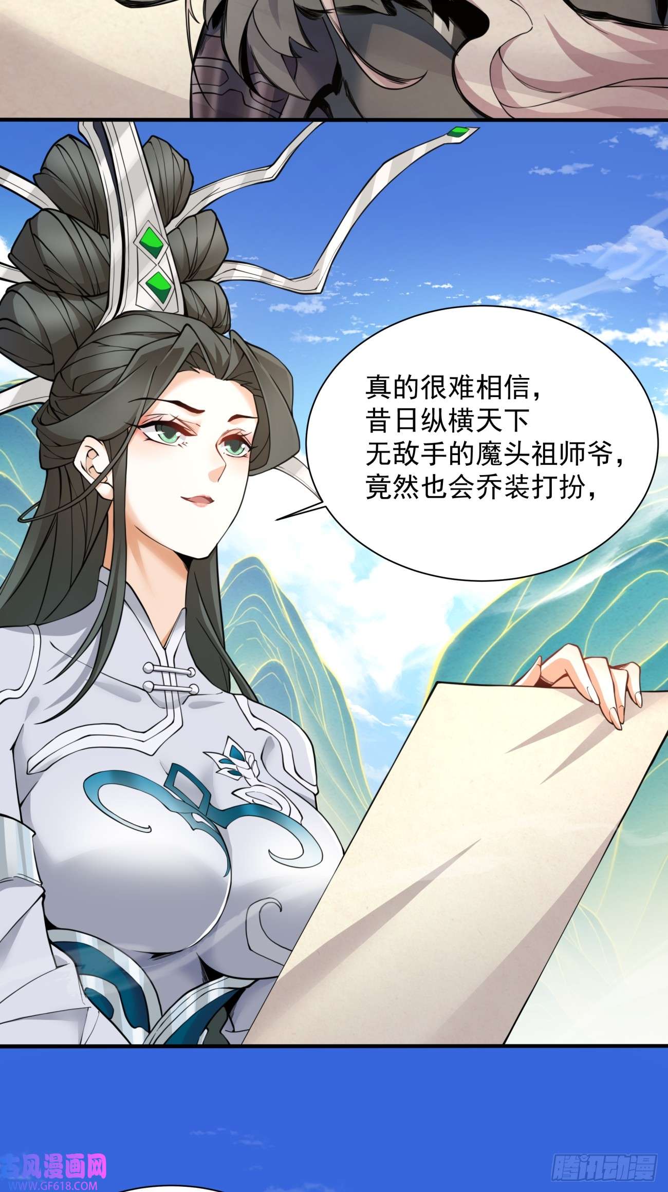 我的徒弟都是大反派第三十话