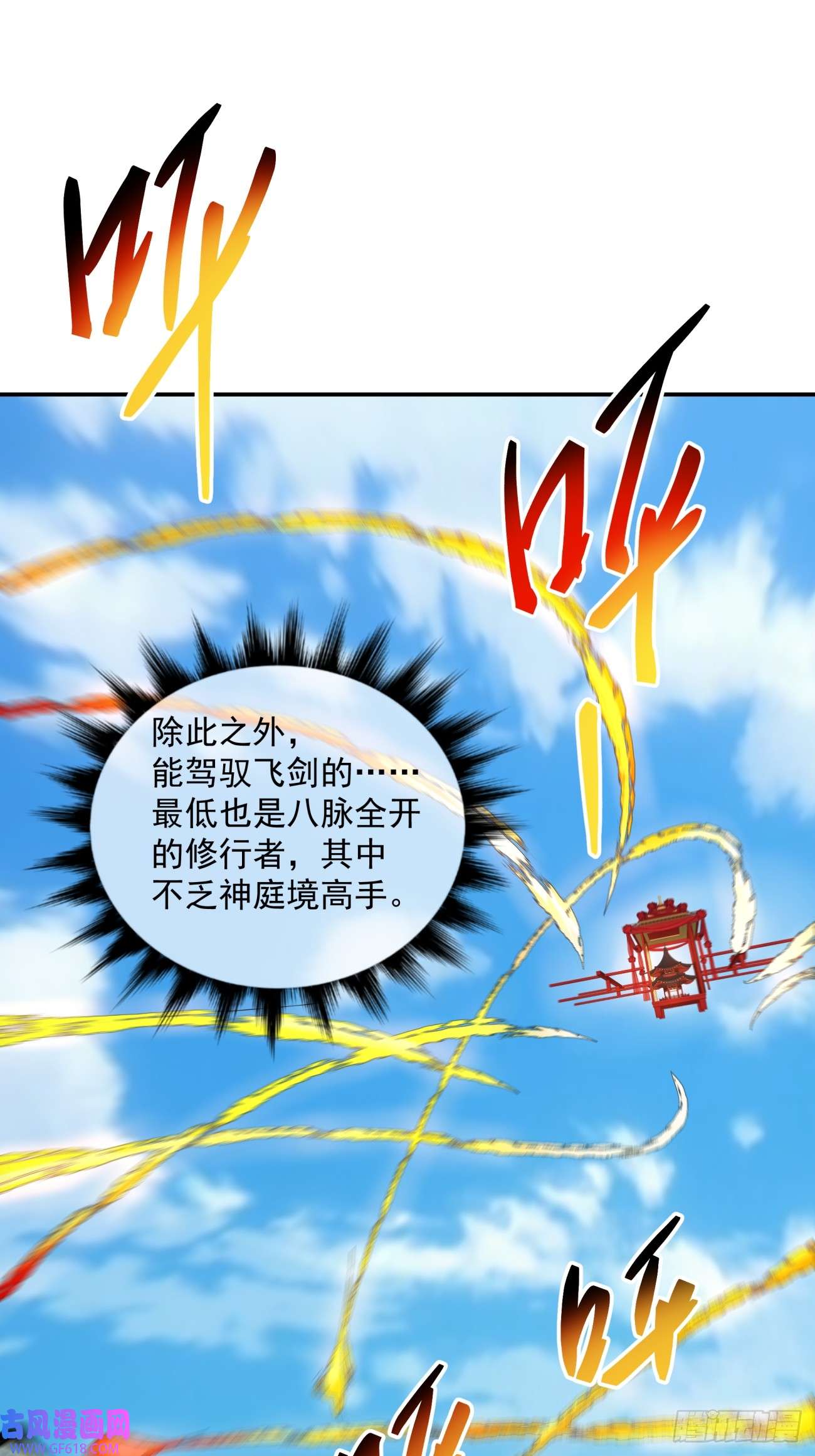 我的徒弟都是大反派第三十话