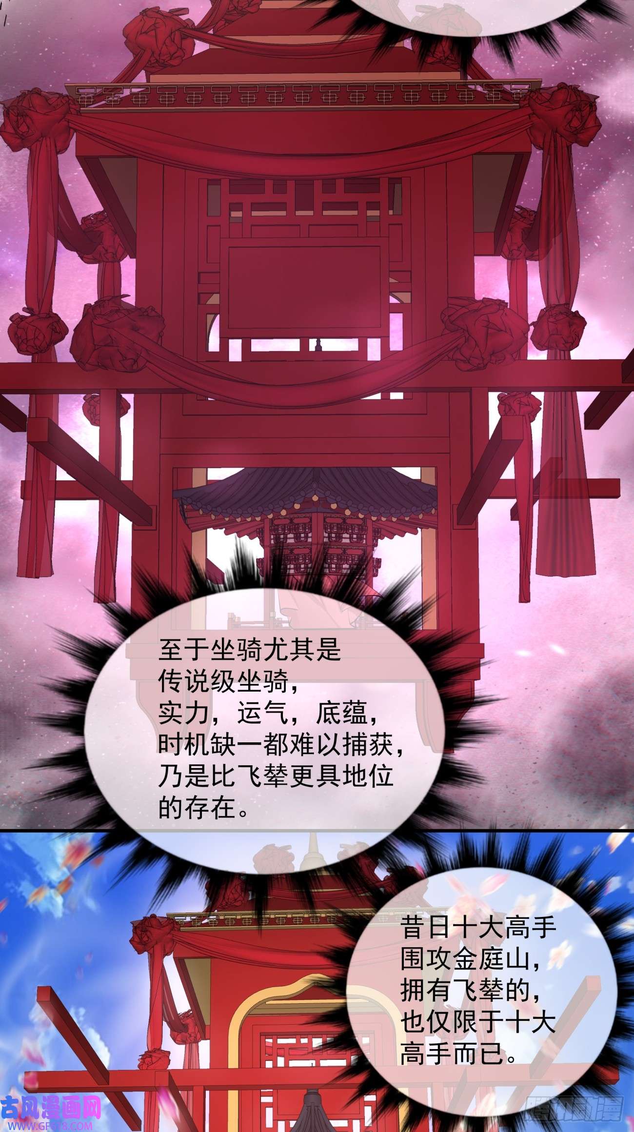 我的徒弟都是大反派第三十话