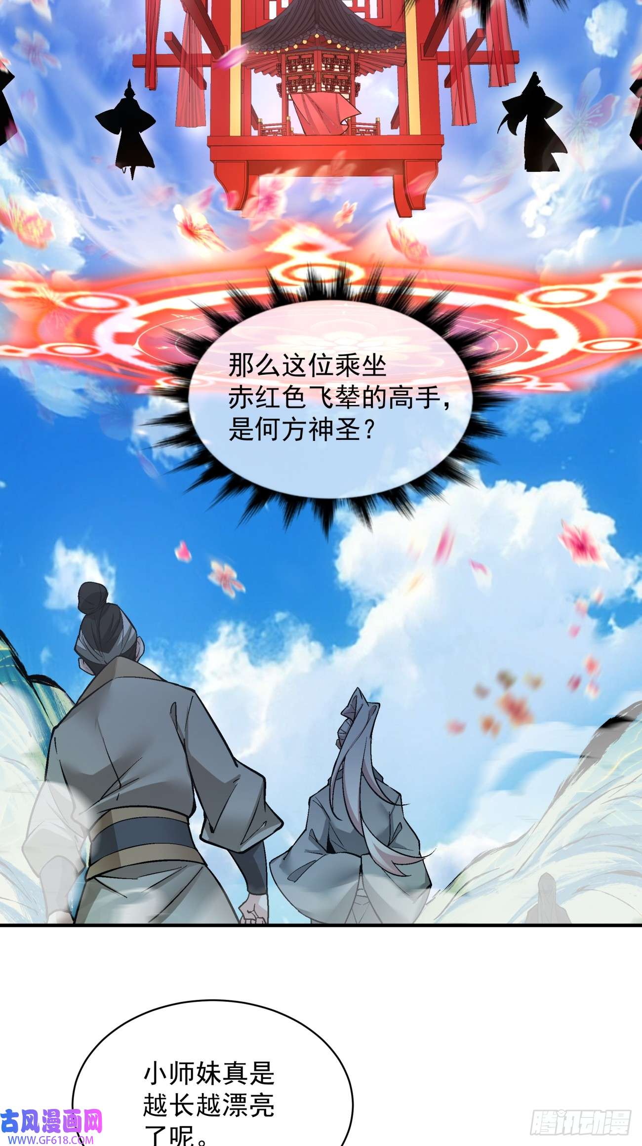 我的徒弟都是大反派第三十话