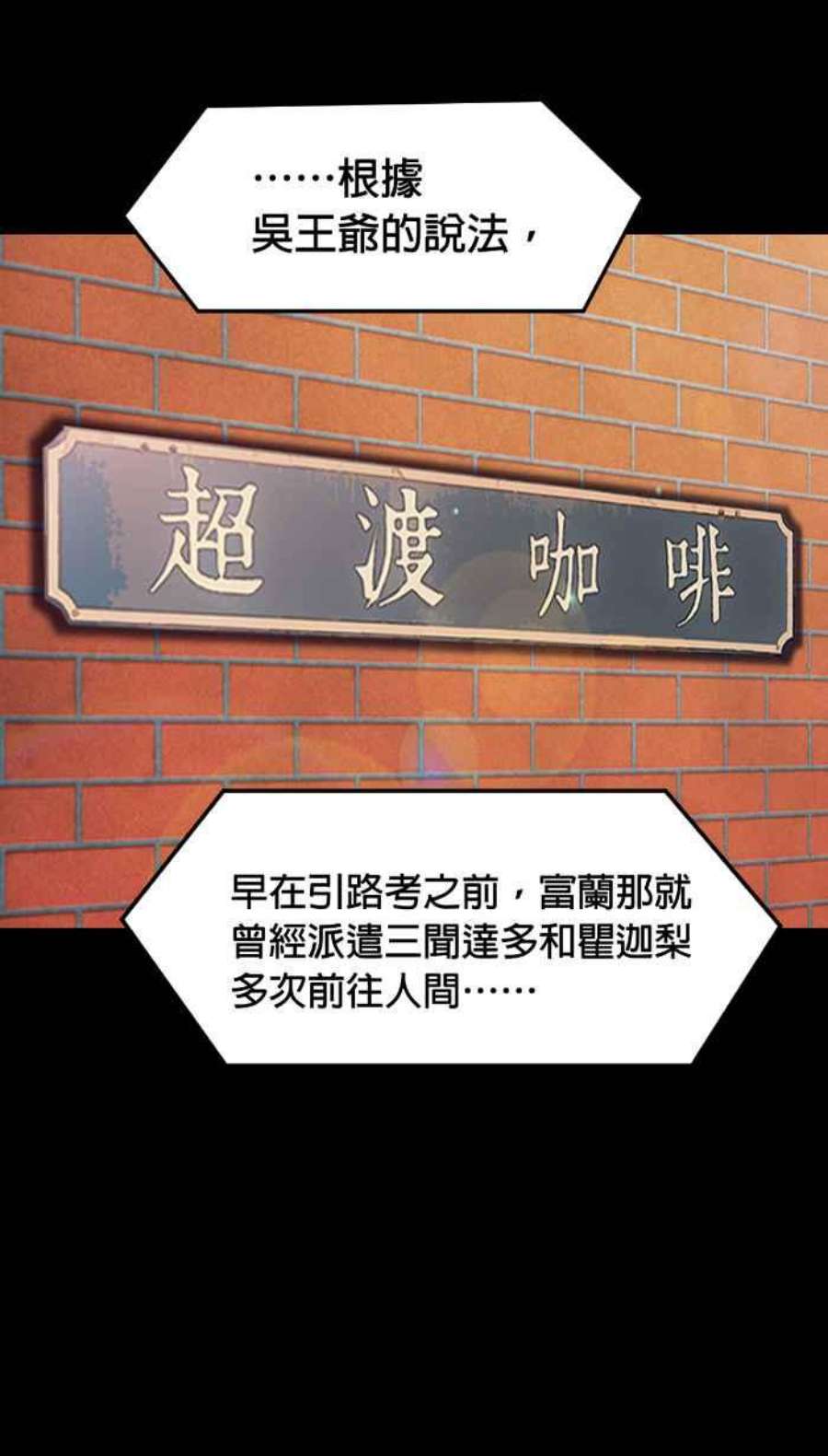引路人211条路 代天巡狩