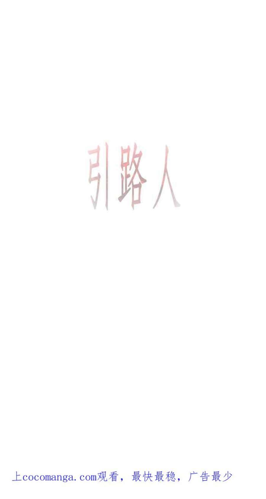 引路人3条路 鬼门开