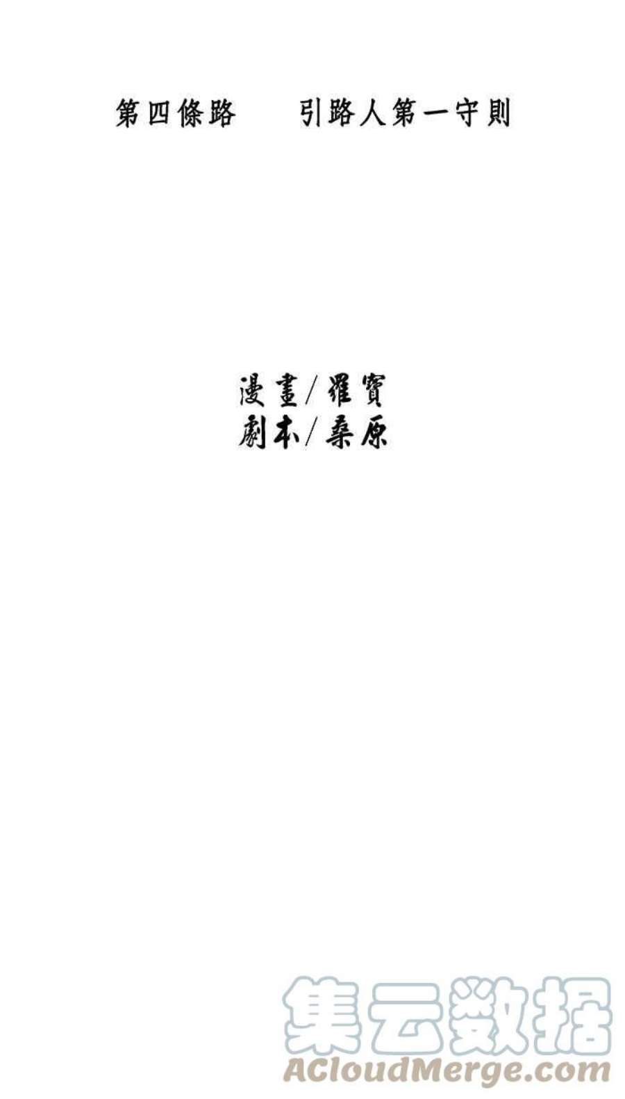 引路人4条路 第一守则