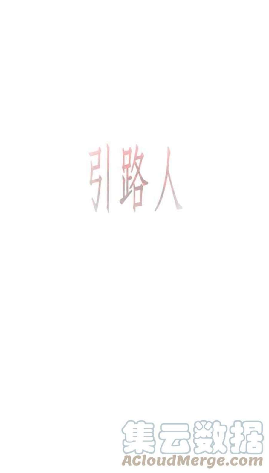 引路人8条路 实习