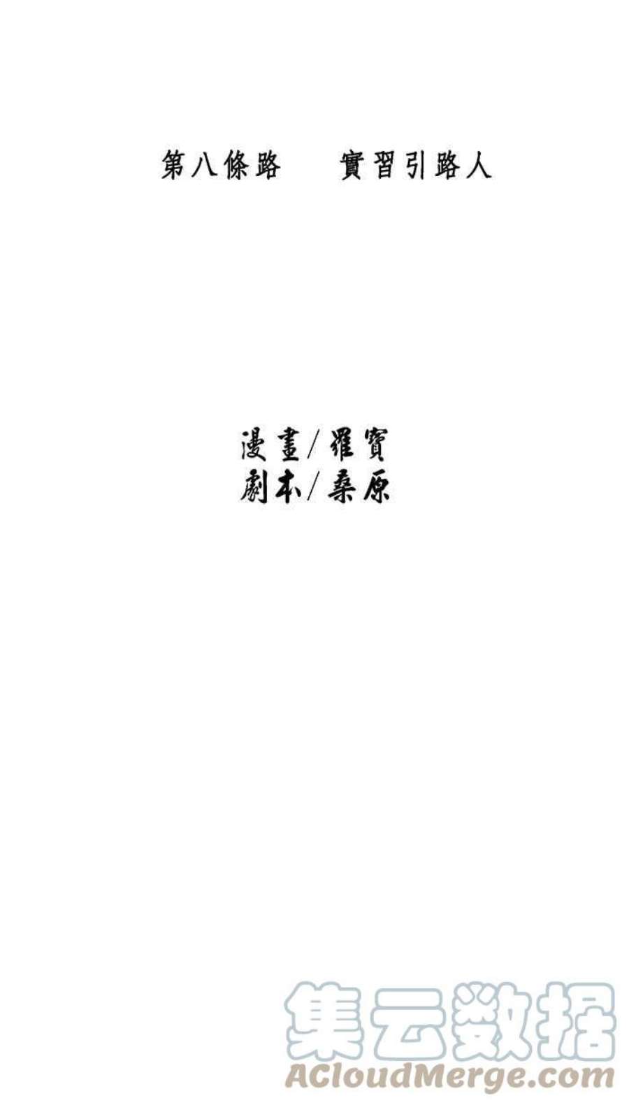 引路人8条路 实习