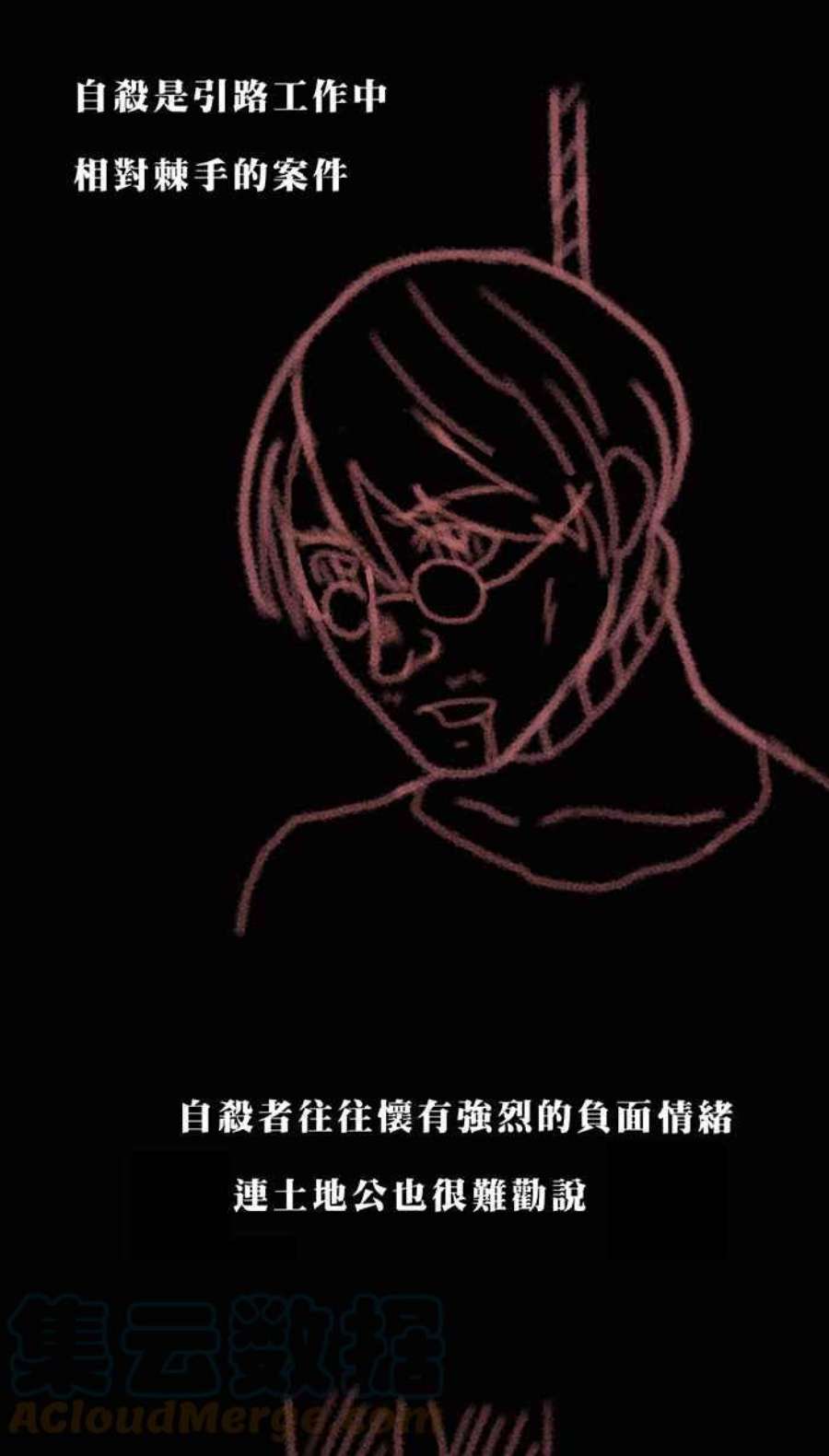 引路人11条路 自杀者