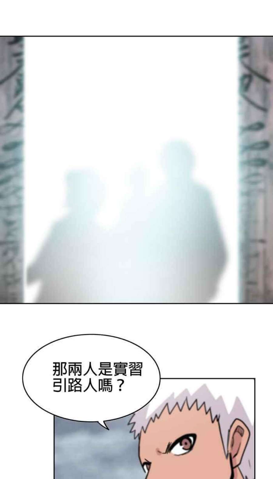 引路人12条路 昏厥