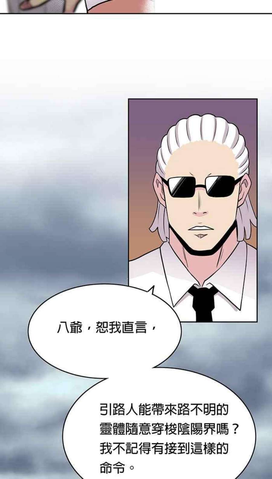 引路人12条路 昏厥