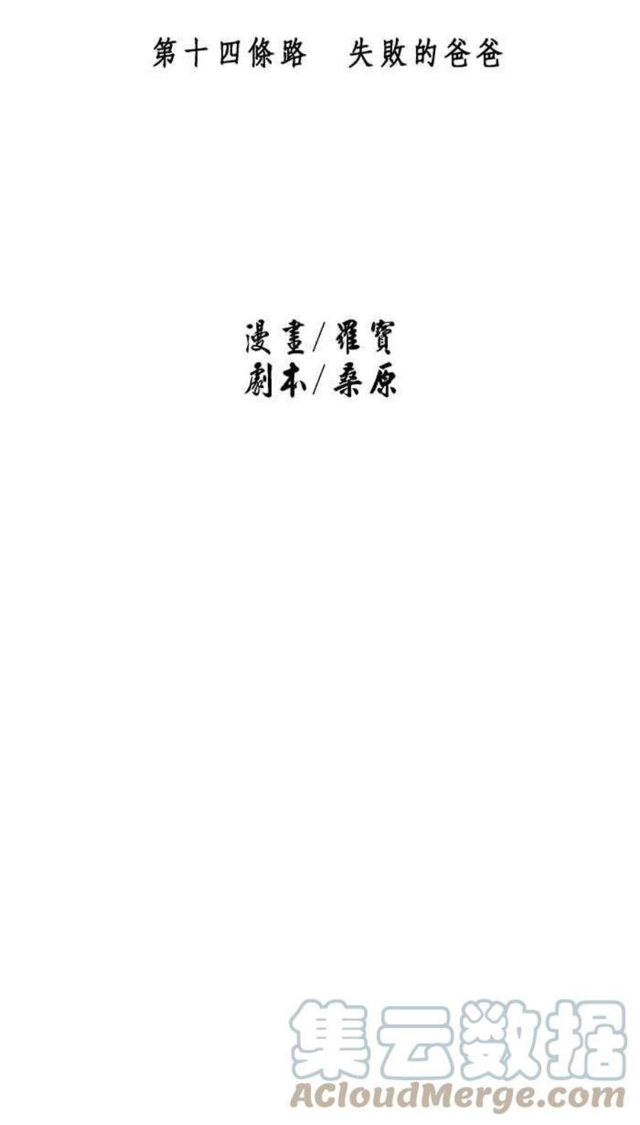 引路人14条路 失败的爸爸