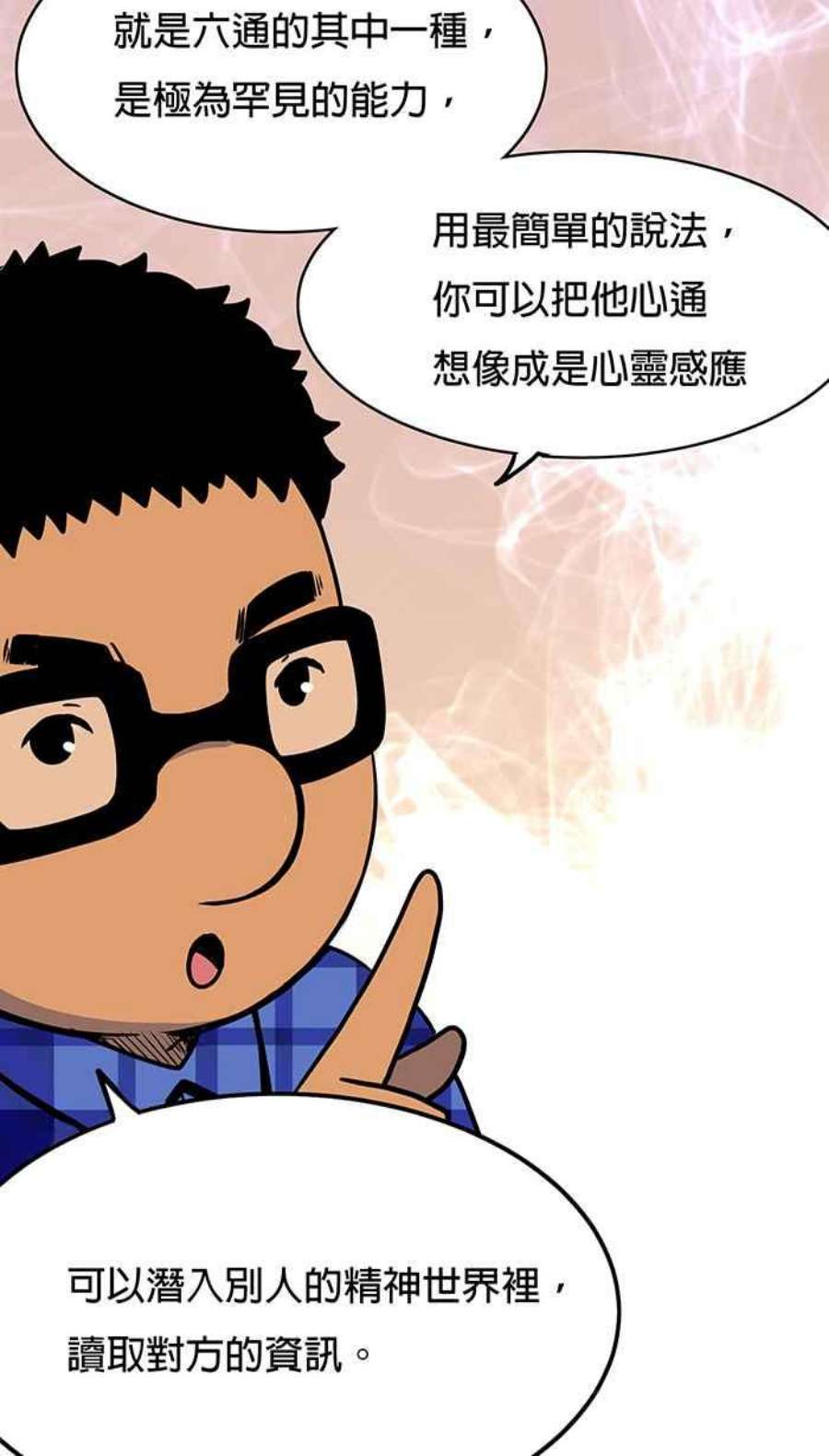 引路人16条路 他心通
