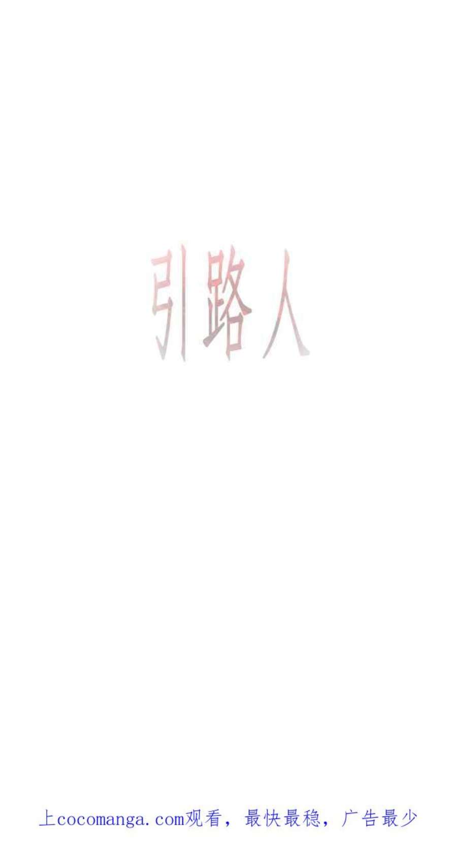 引路人17条路 身世