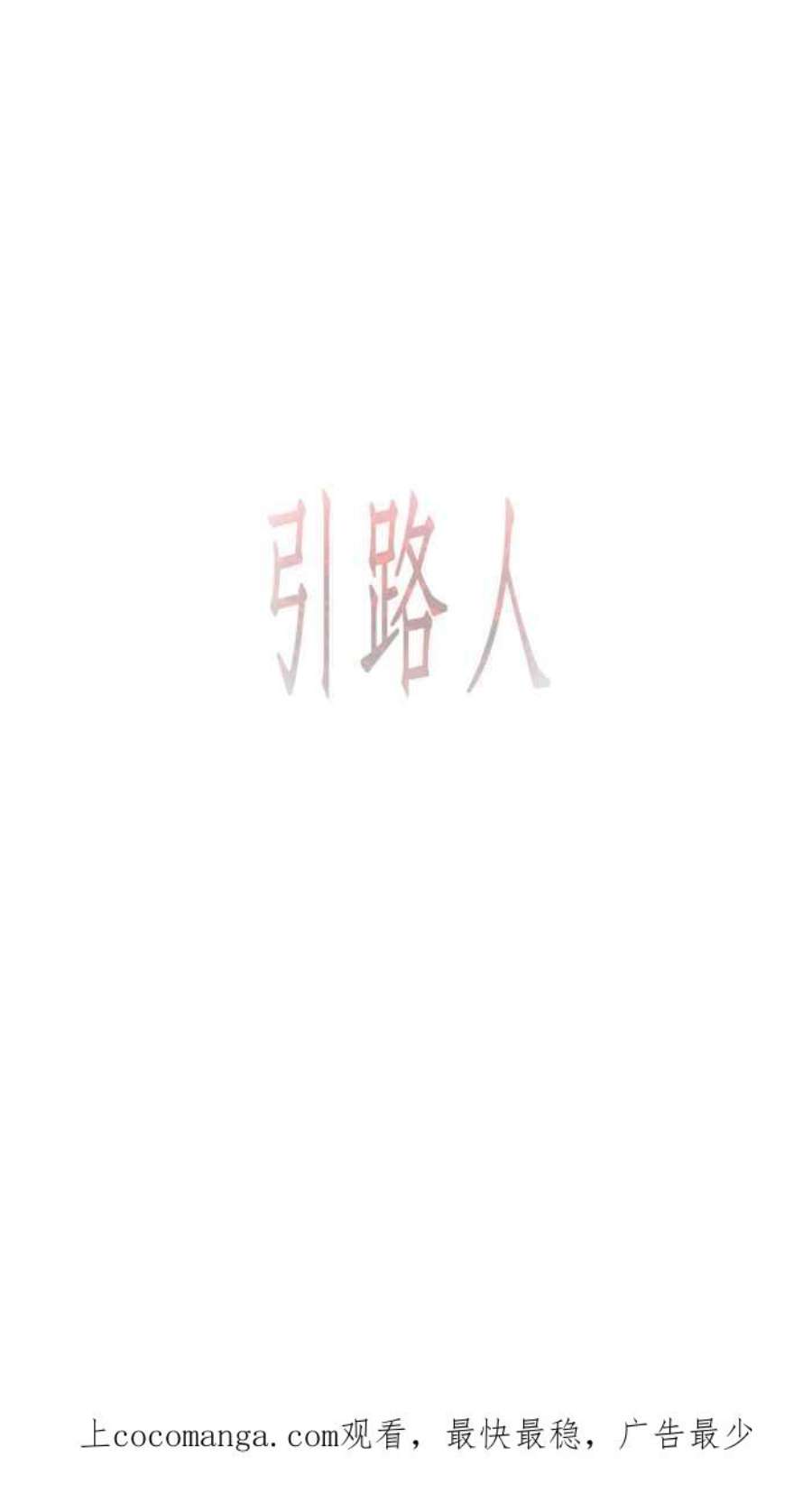 引路人19条路 复仇