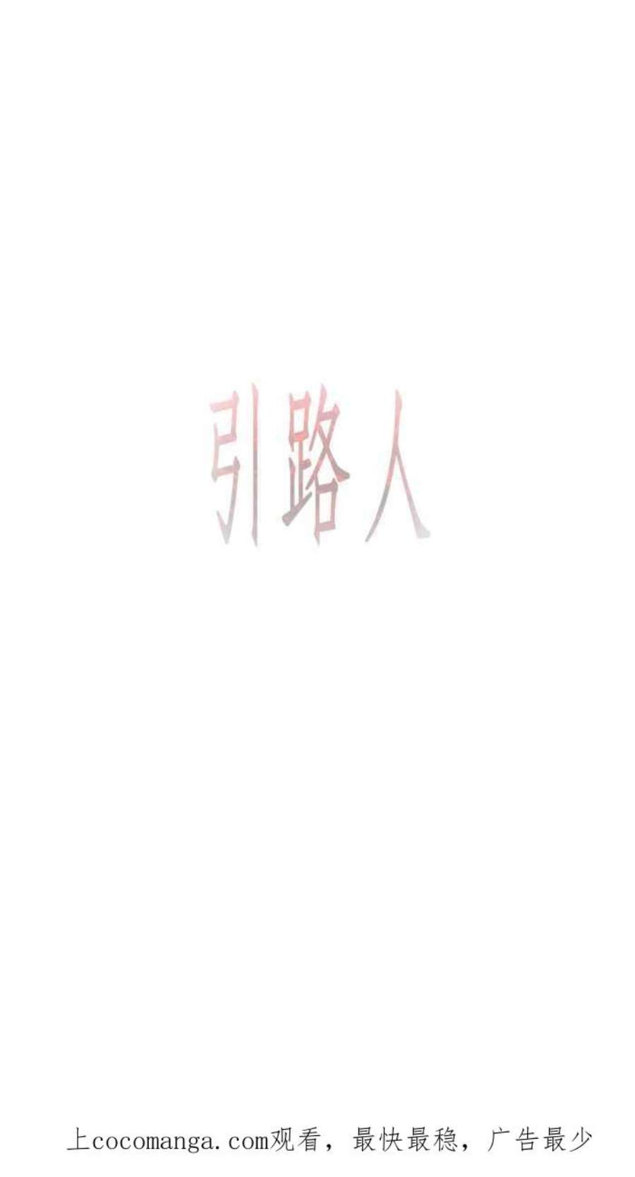 引路人20条路 不要出去