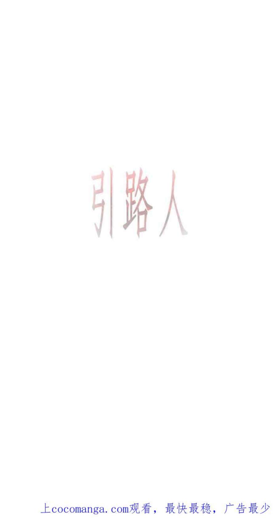 引路人21条路 滔天大罪