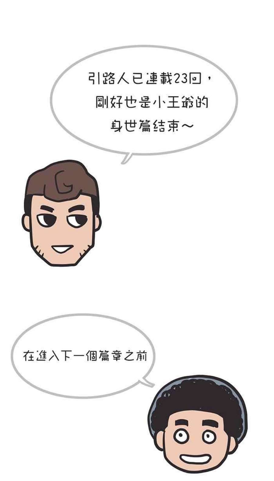 引路人四格小剧场1