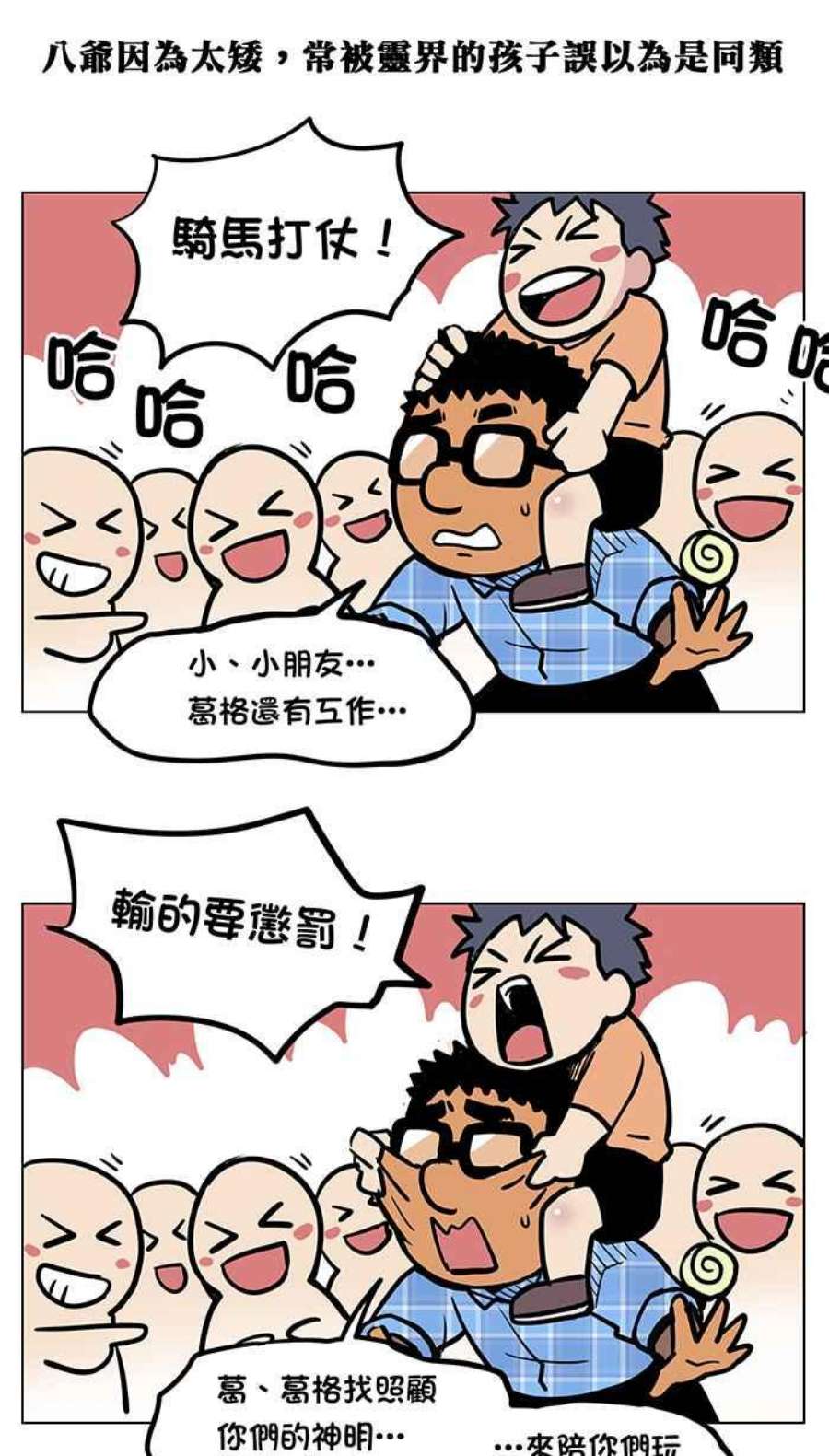 引路人四格小剧场1