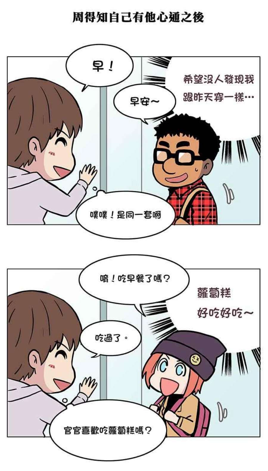 引路人四格小剧场1