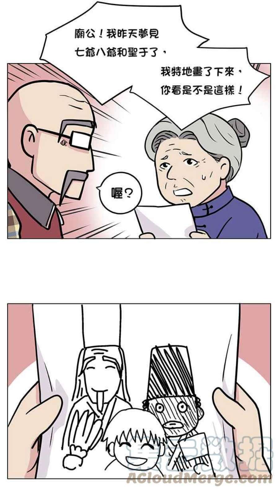 引路人四格小剧场1