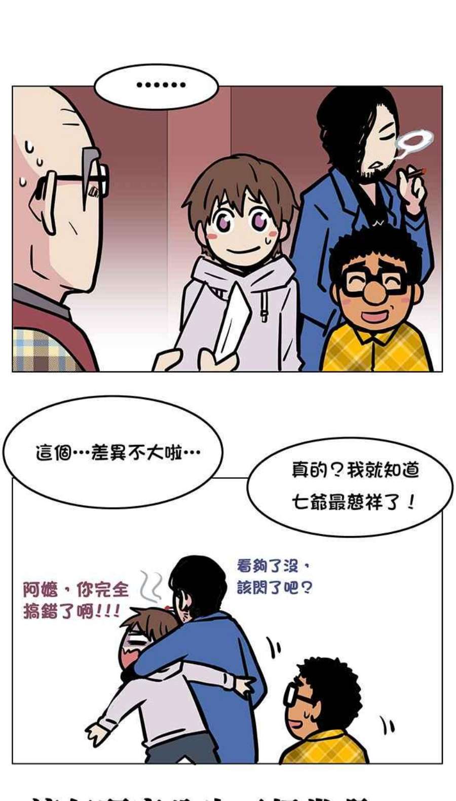 引路人四格小剧场1