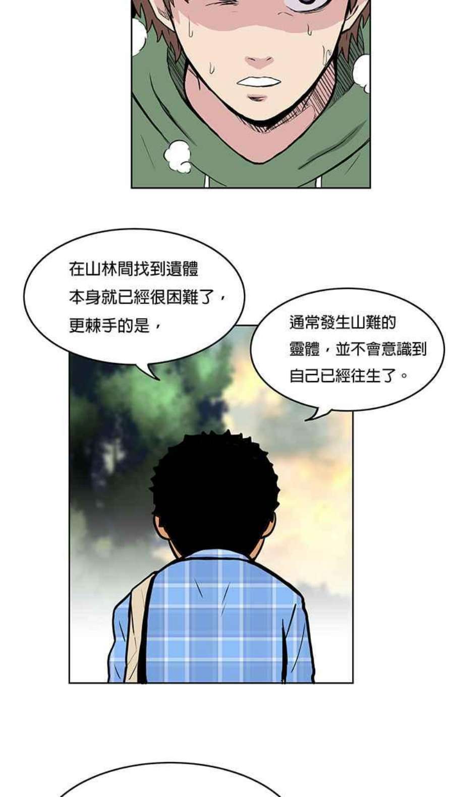 引路人24条路 山难