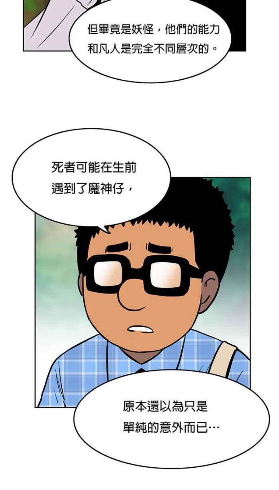 引路人25条路 魔神仔