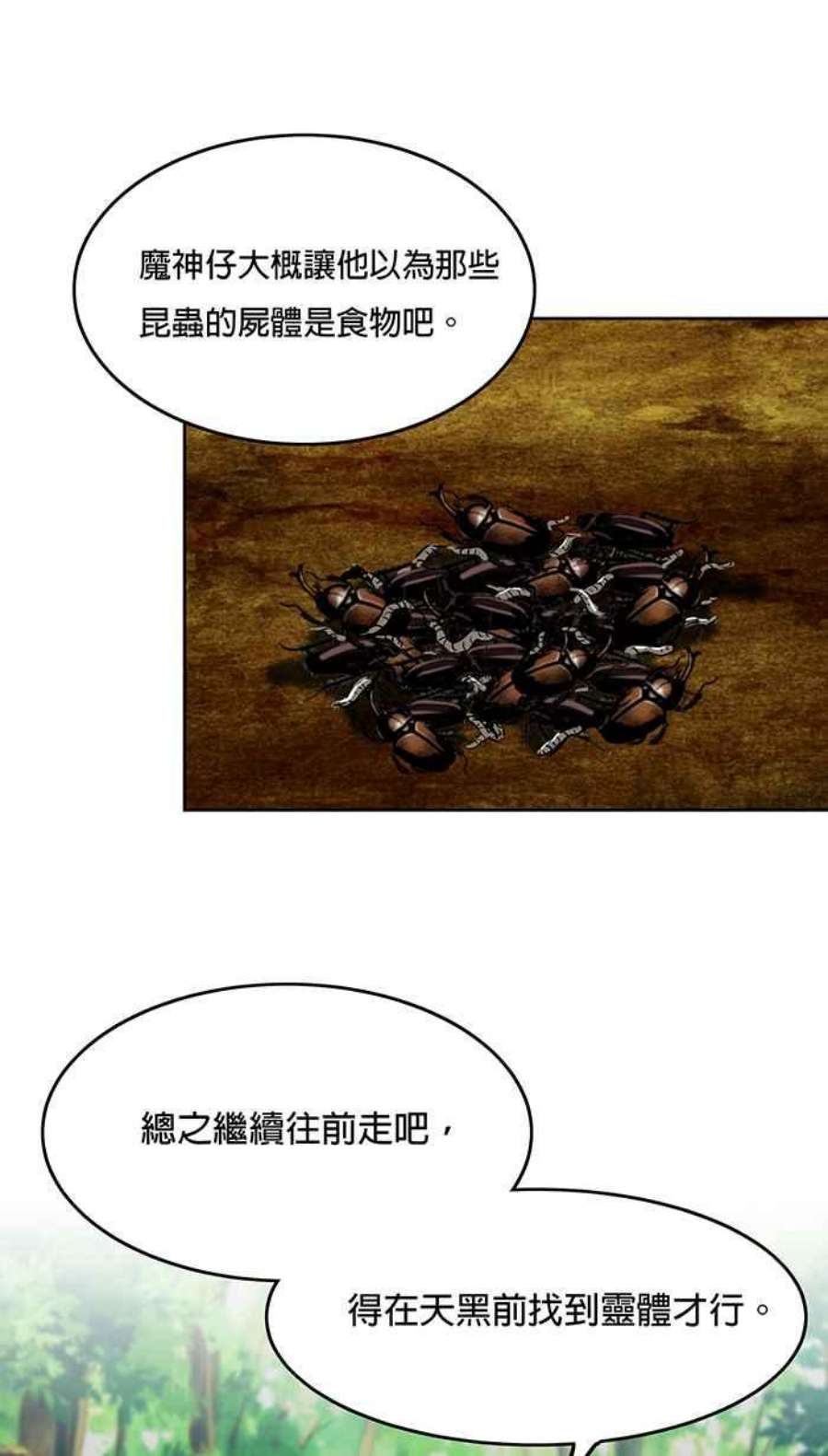 引路人25条路 魔神仔