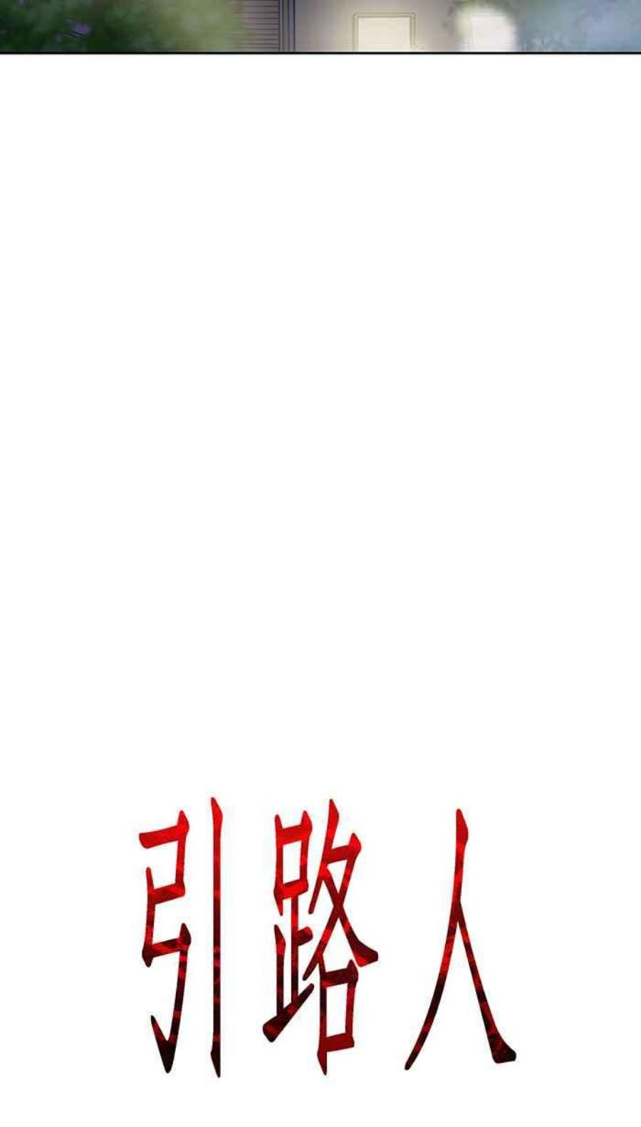 引路人26条路 陪伴