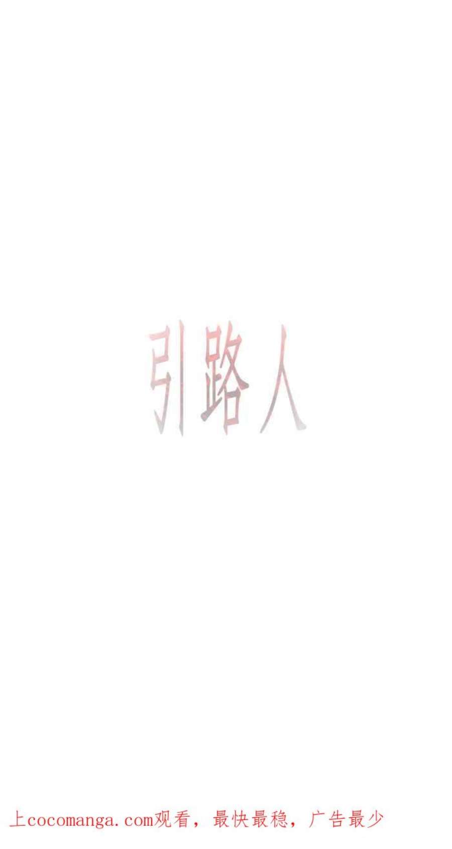 引路人28条路 真正的对手