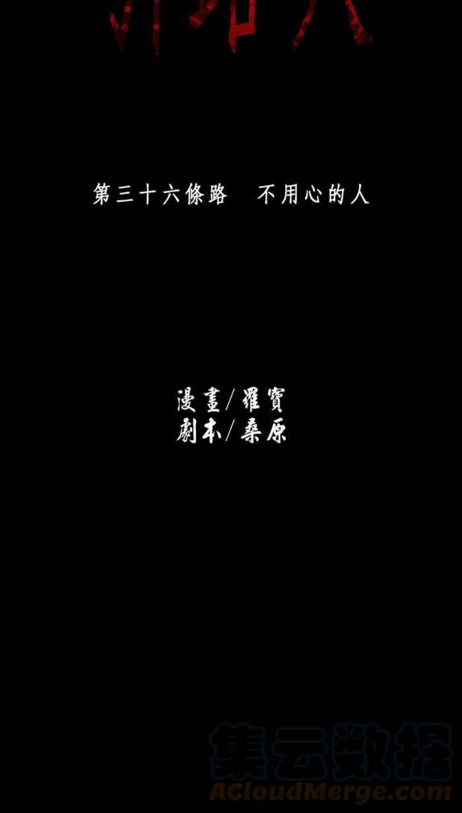 引路人36条路 不用心的人