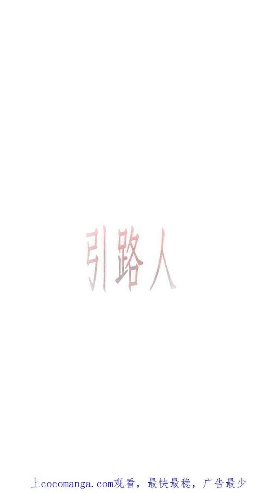 引路人39条路 选择