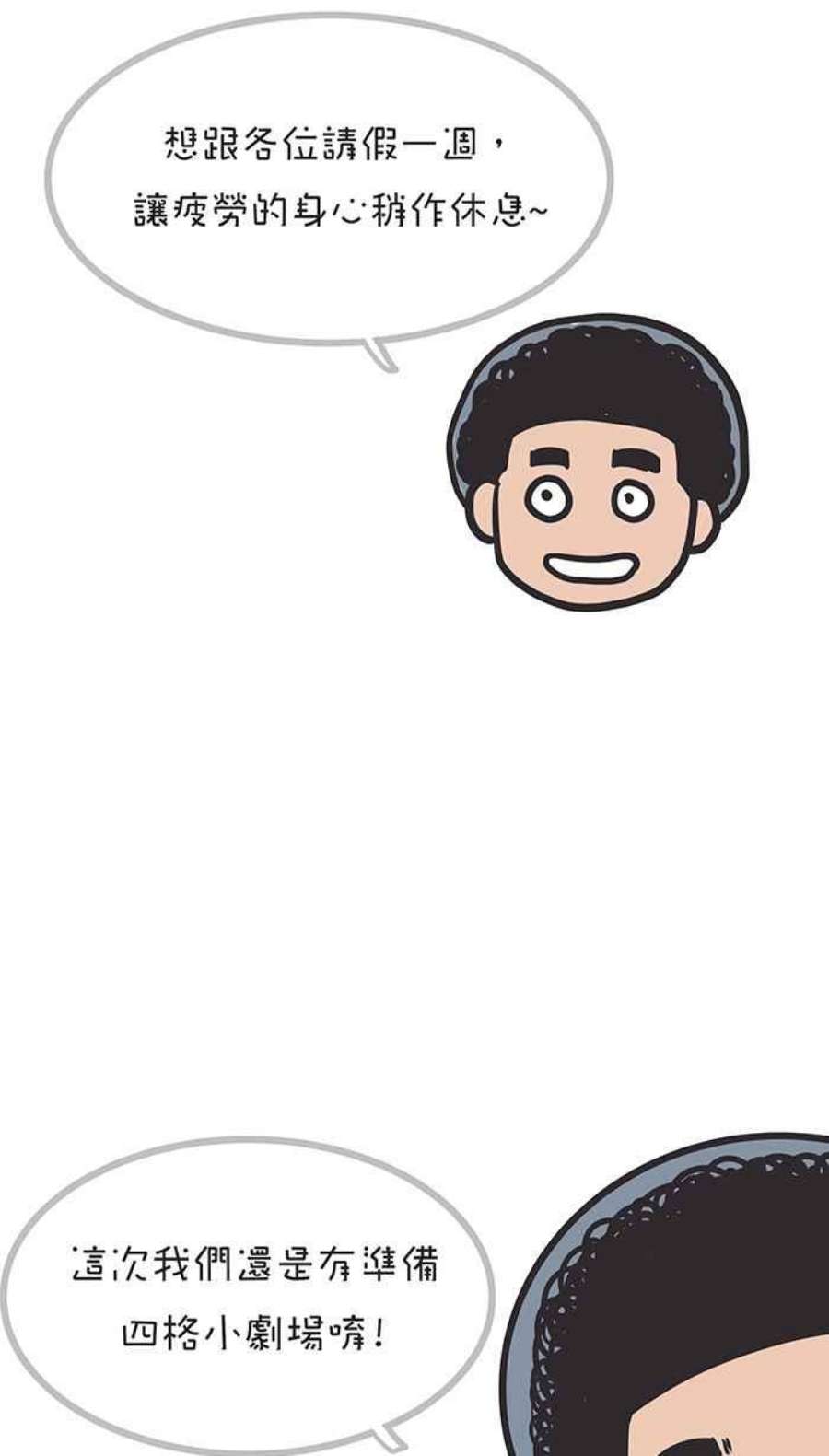 引路人四格小剧场3