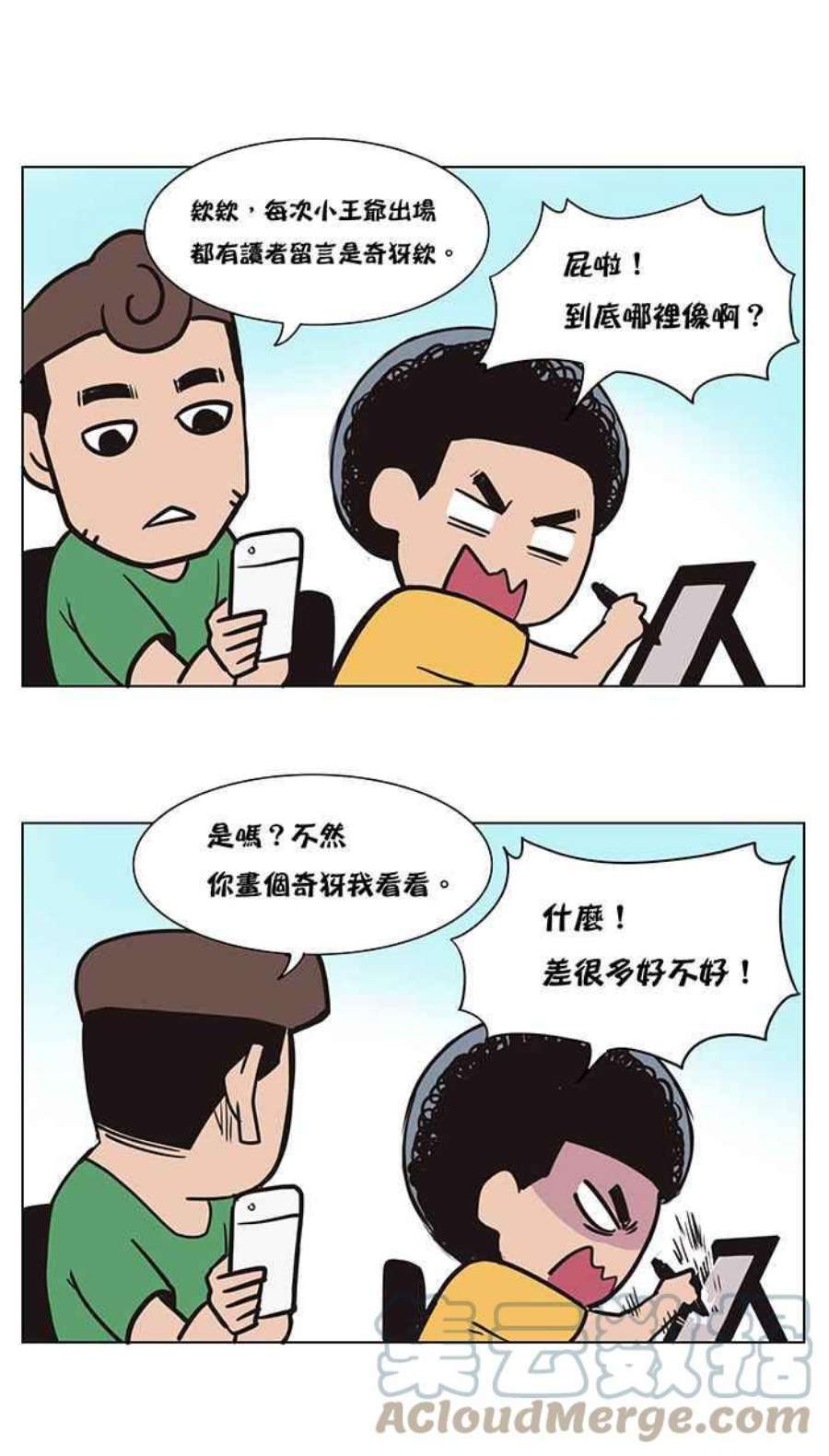 引路人四格小剧场3