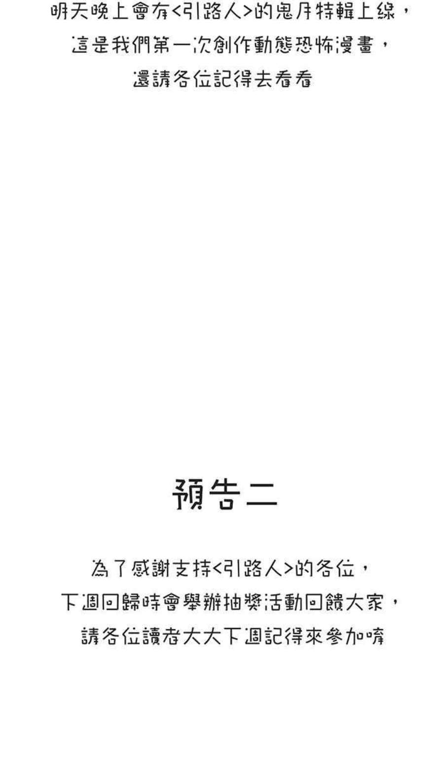 引路人四格小剧场3