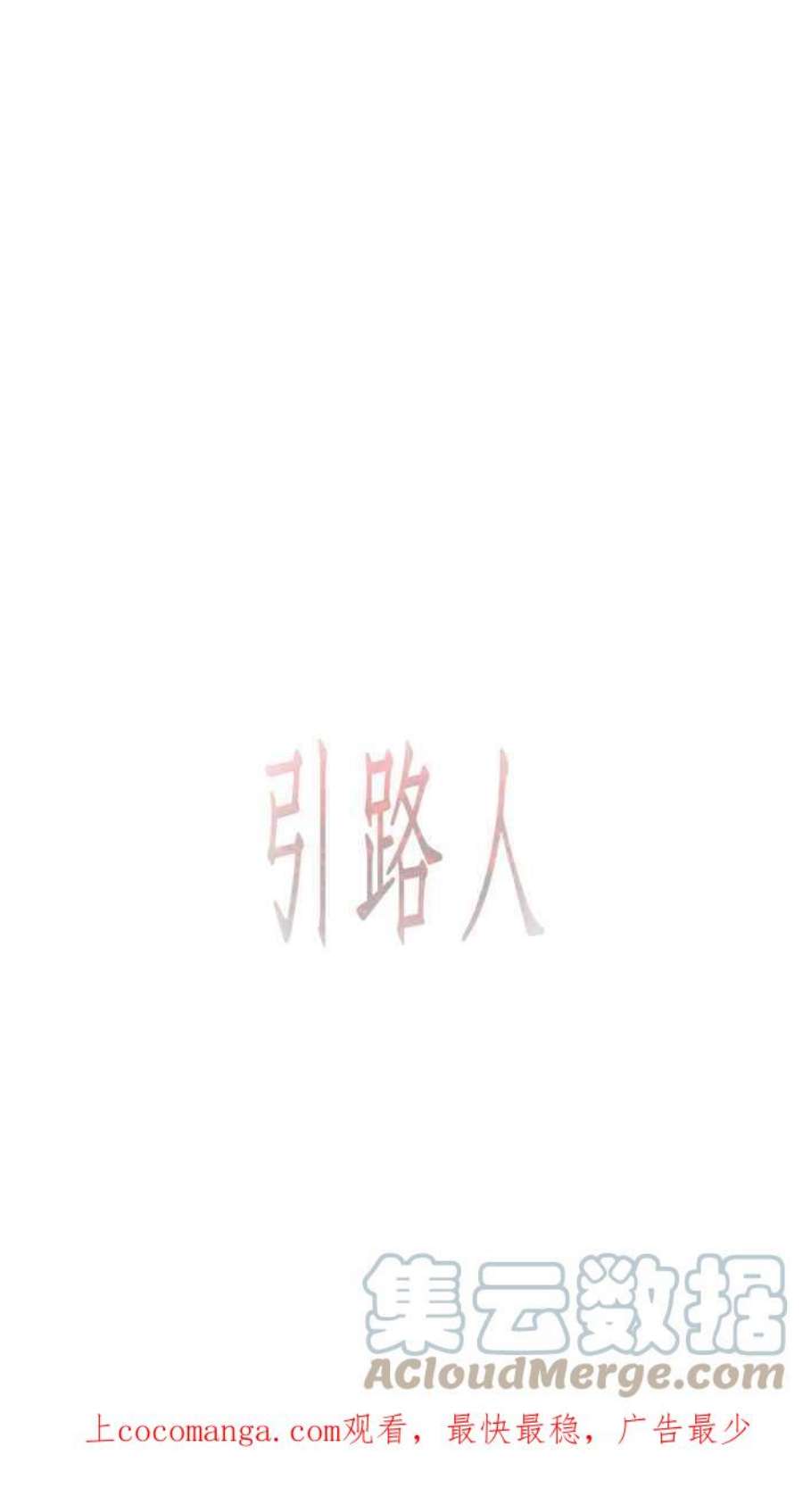 引路人四格小剧场3