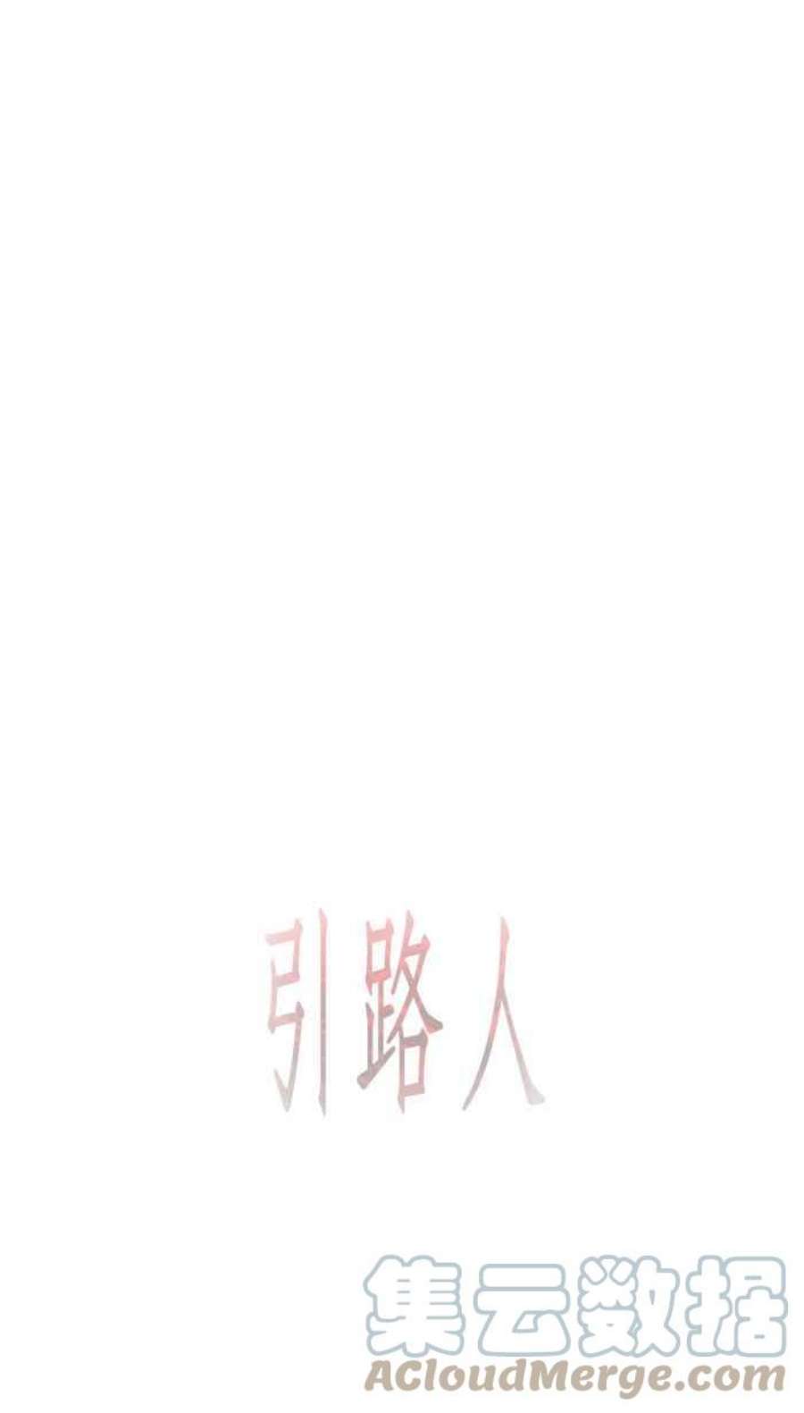 引路人47条路 约定