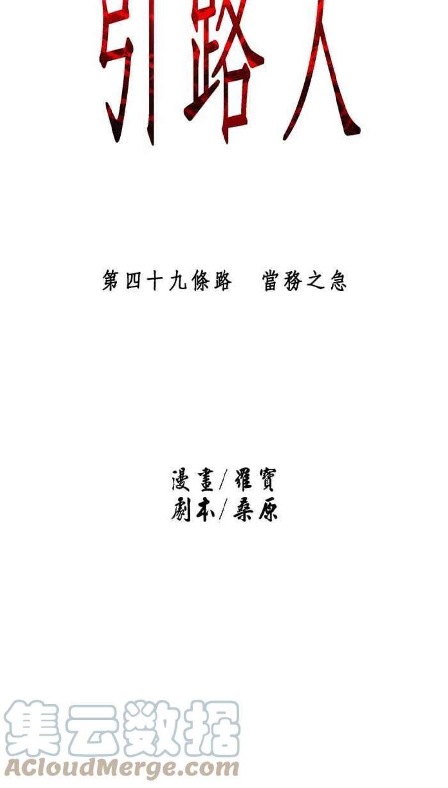 引路人49条路 当务之急