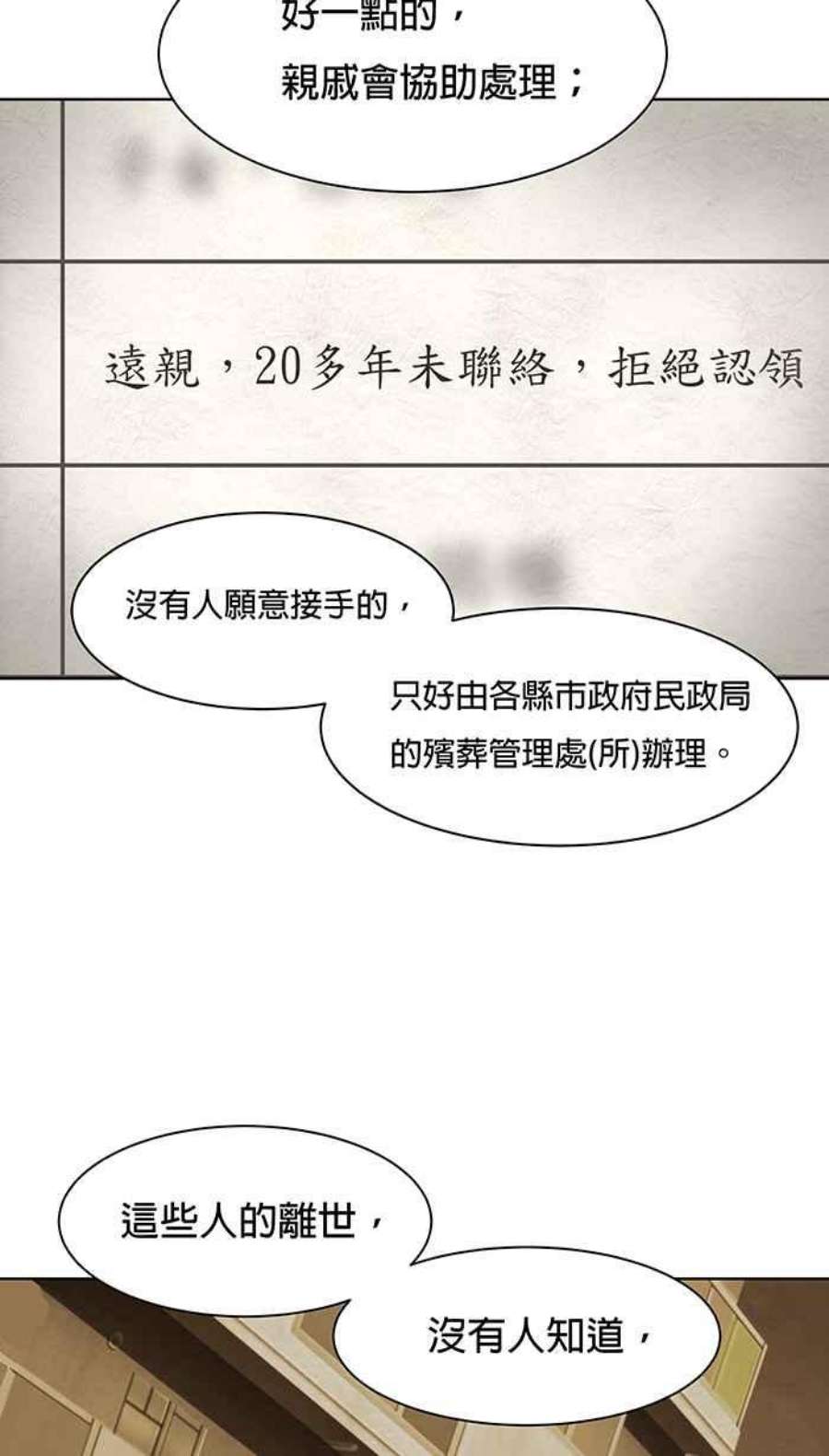 引路人51条路 无缘死