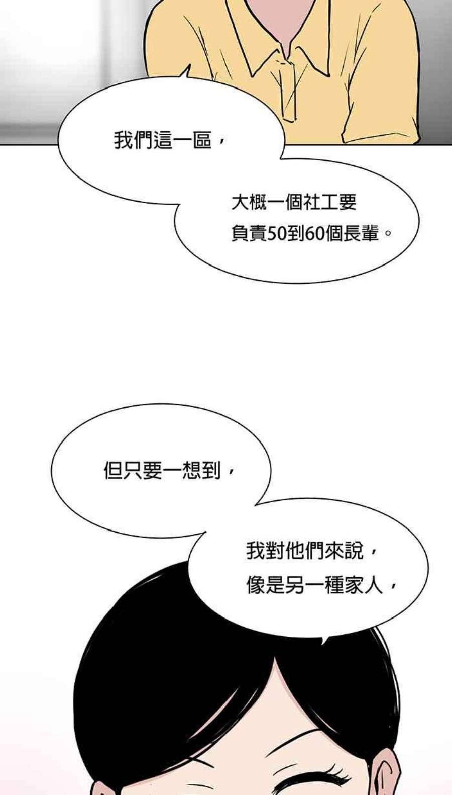 引路人54条路 另一种家人