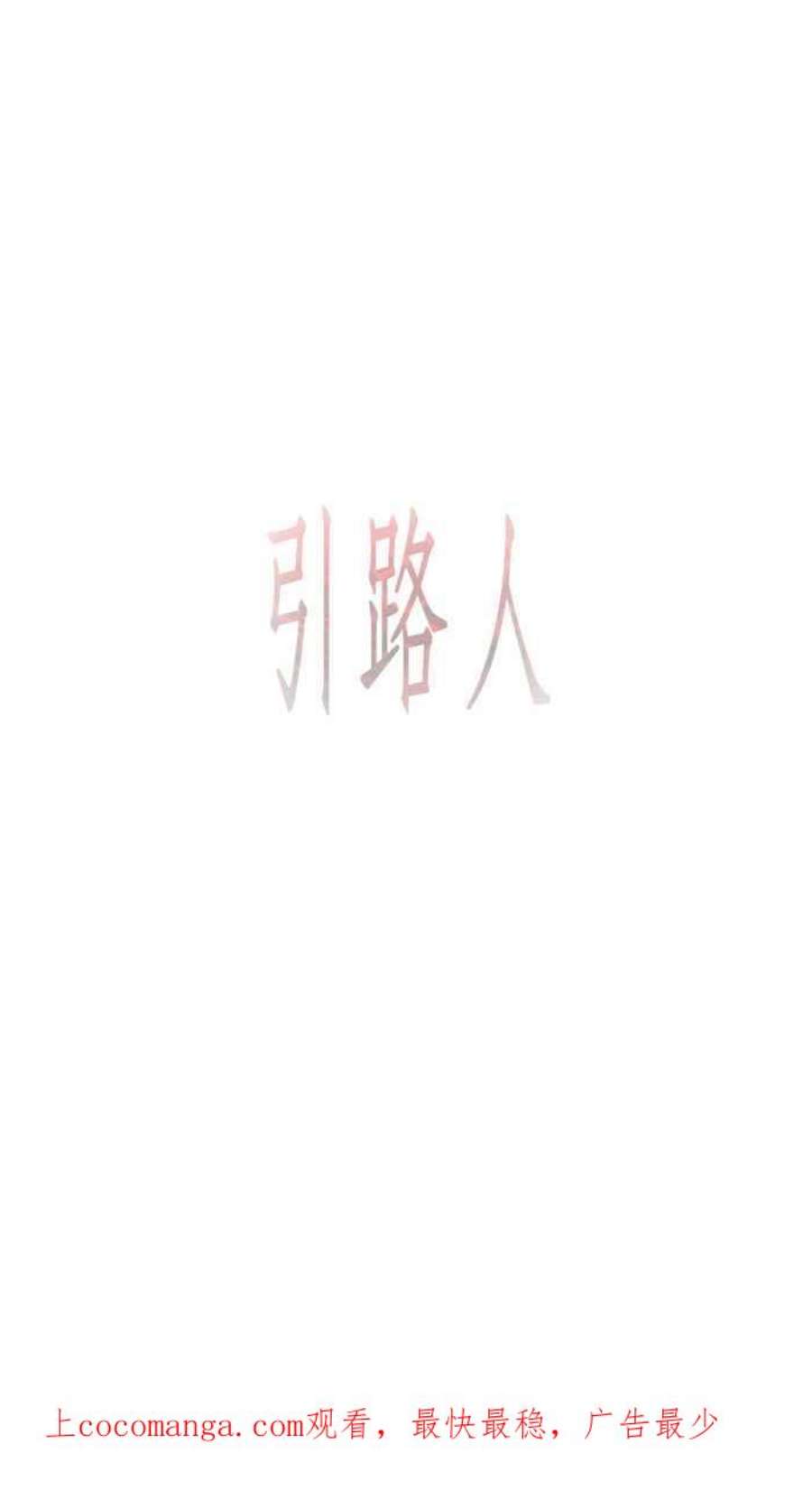 引路人54条路 另一种家人