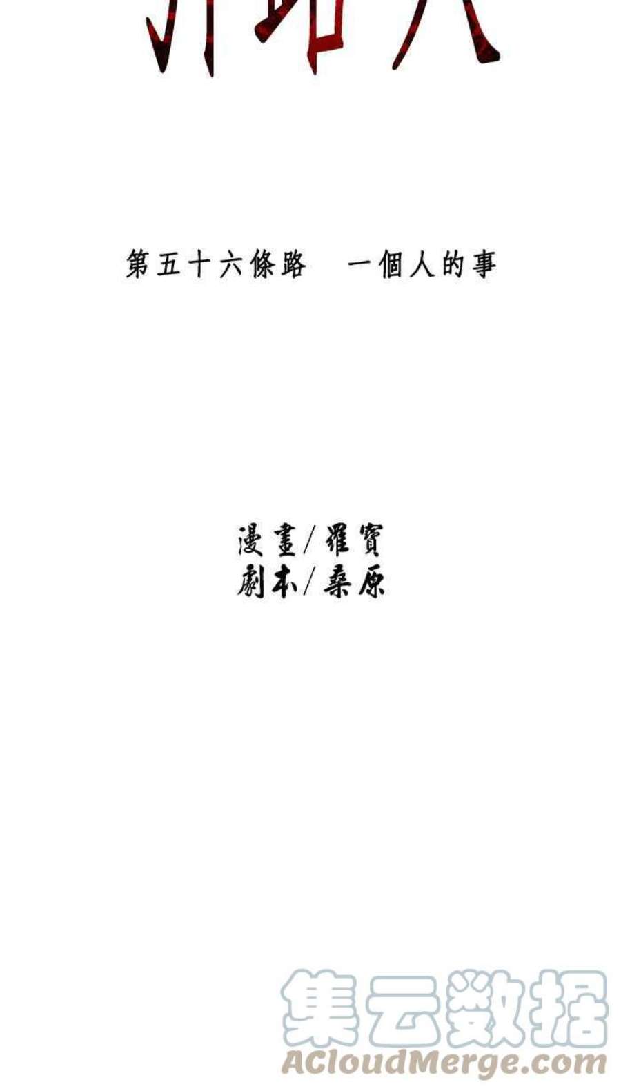 引路人56条路 一个人的事