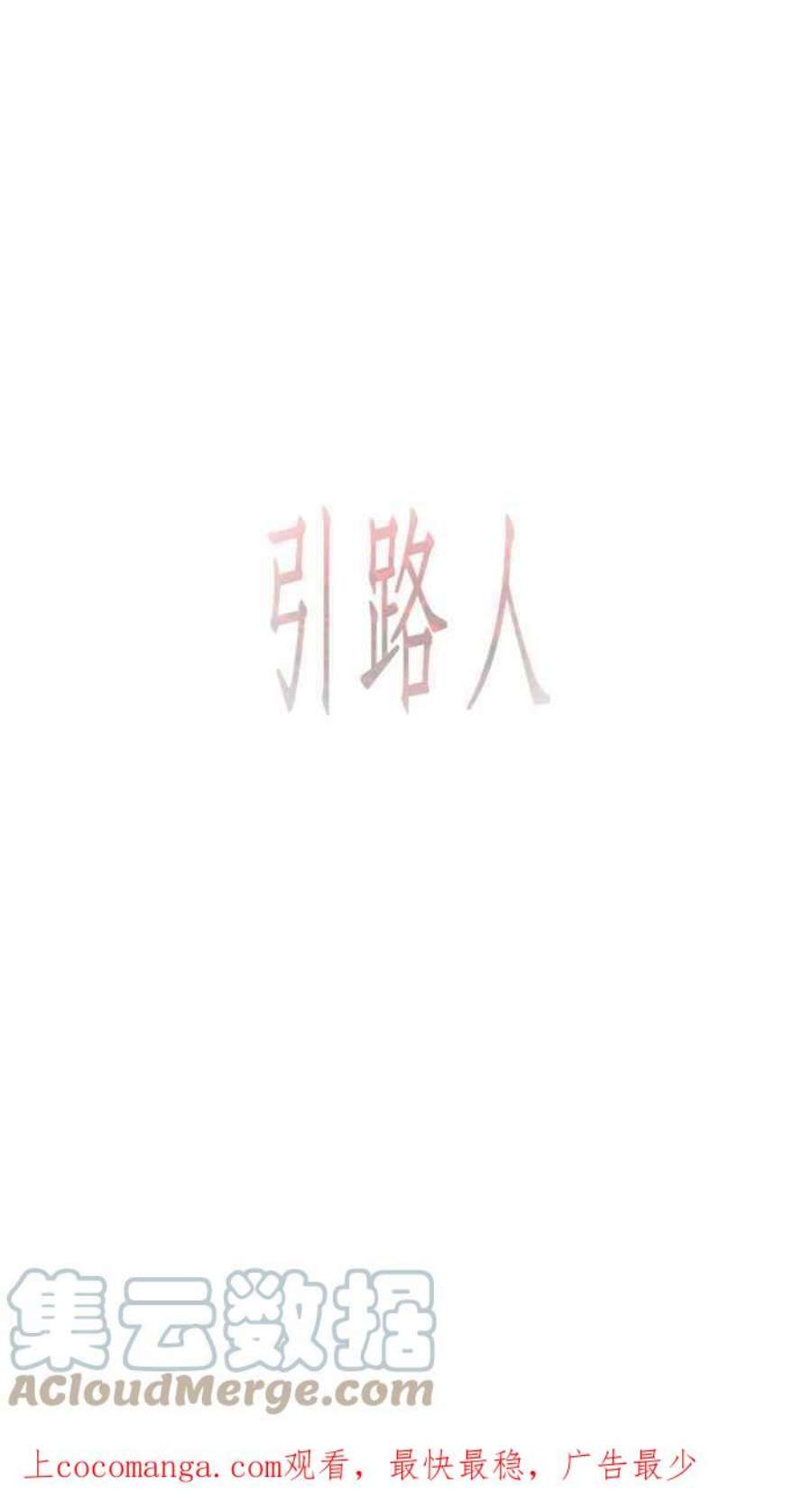 引路人56条路 一个人的事