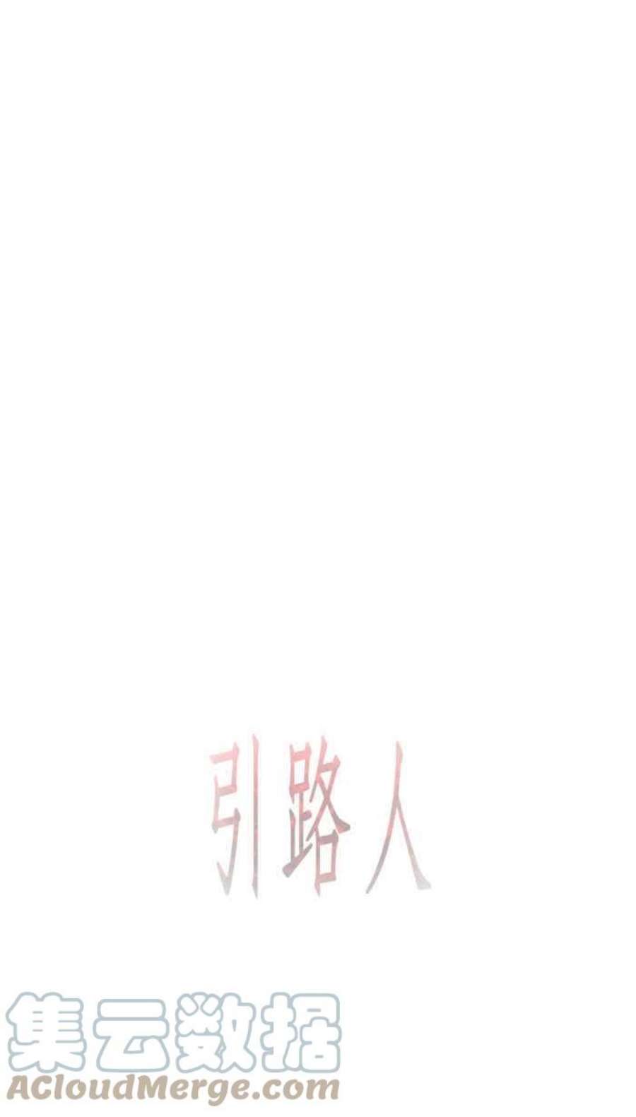 引路人58条路 缘起