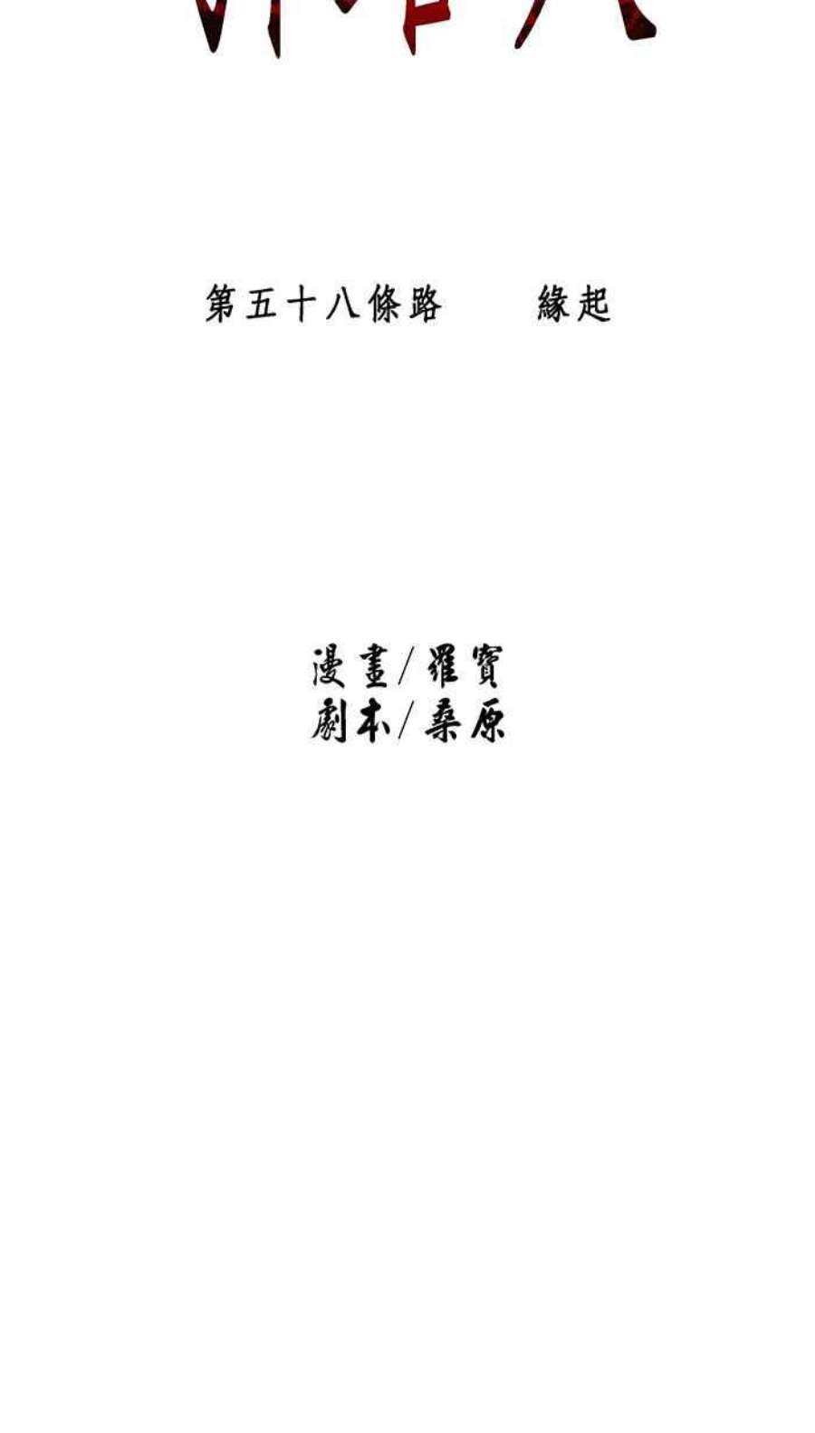 引路人58条路 缘起
