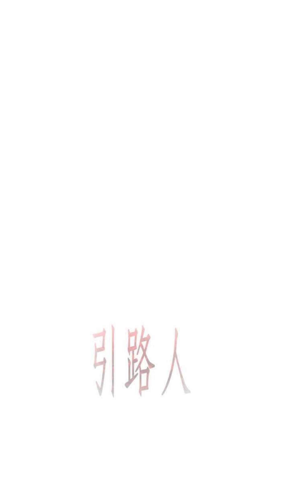 引路人61条路 破界计画