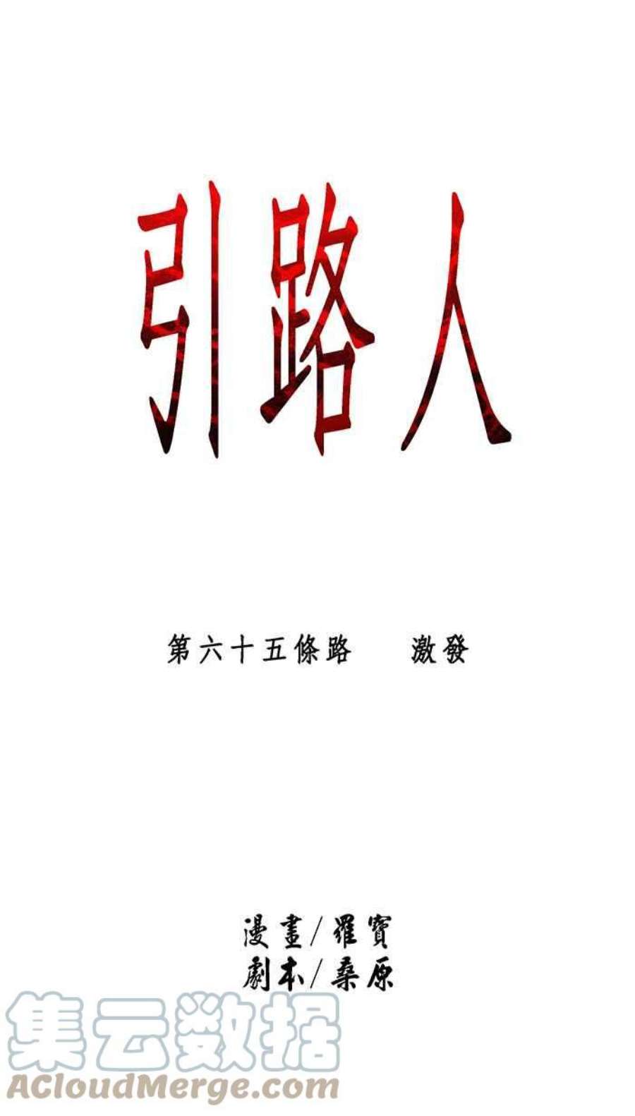 引路人65条路 激发