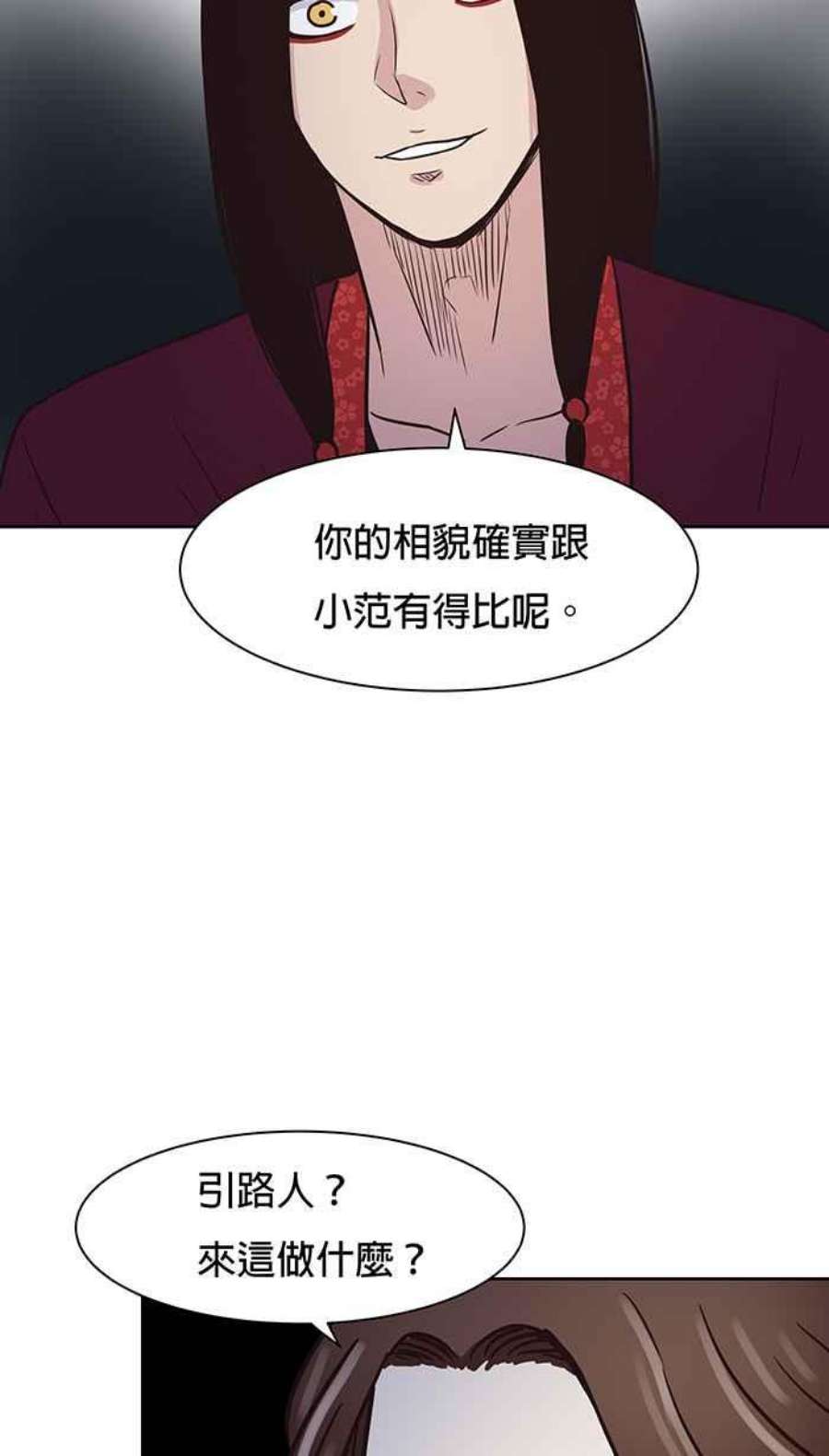 引路人68条路 蛇郎君