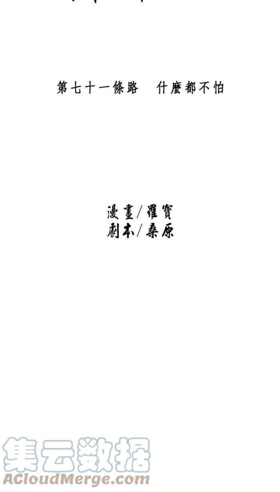 引路人71条路 什么都不怕