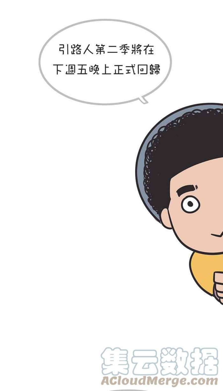 引路人休刊小漫画7