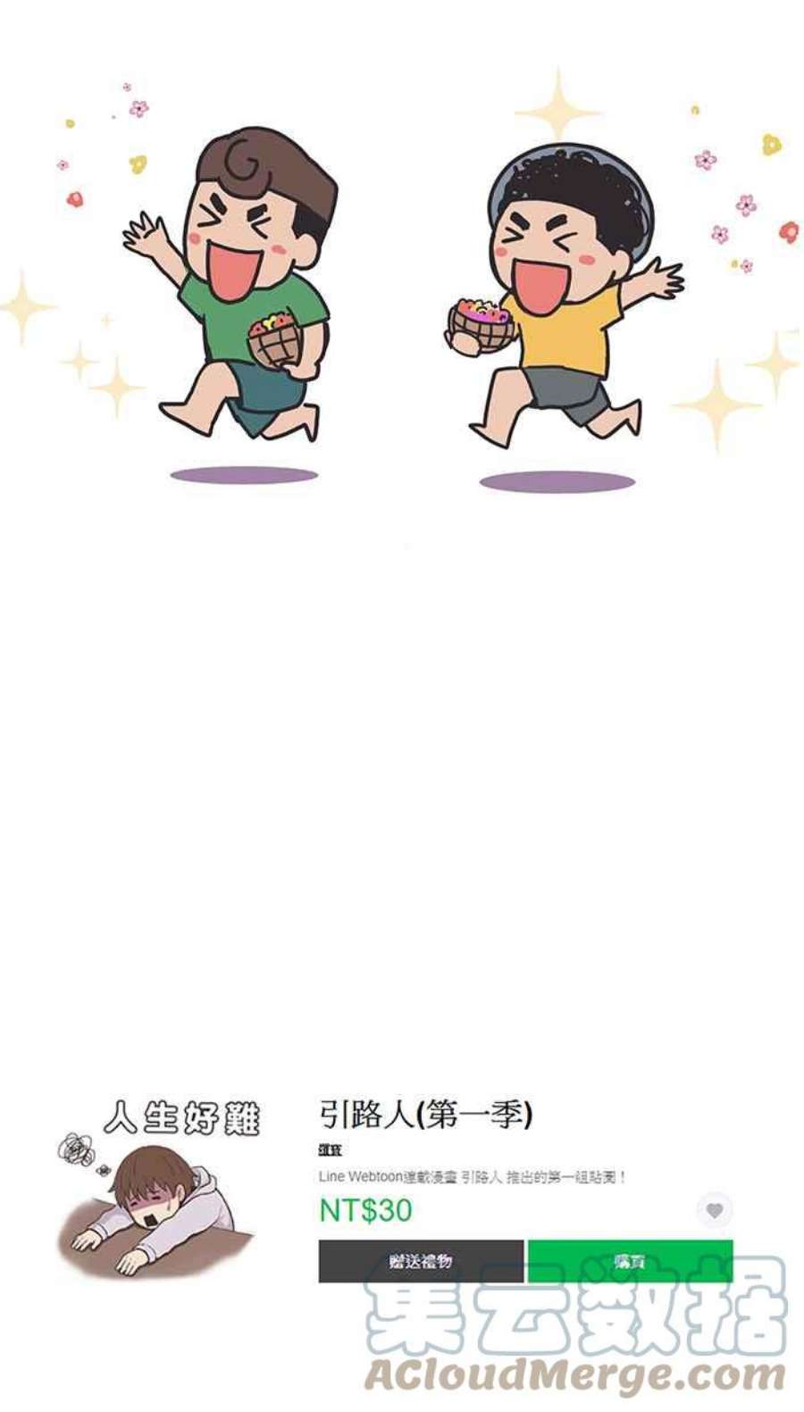 引路人休刊小漫画7