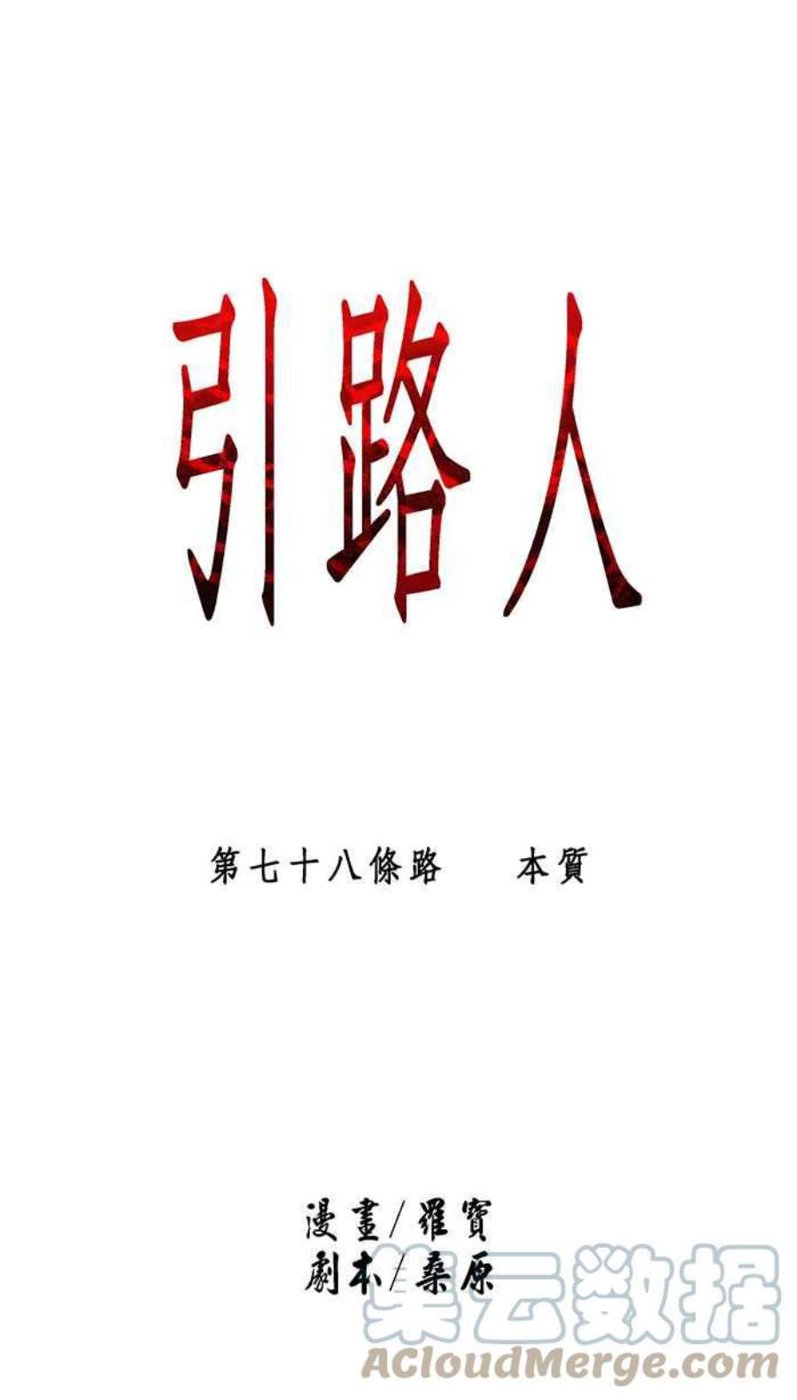 引路人78条路 本质